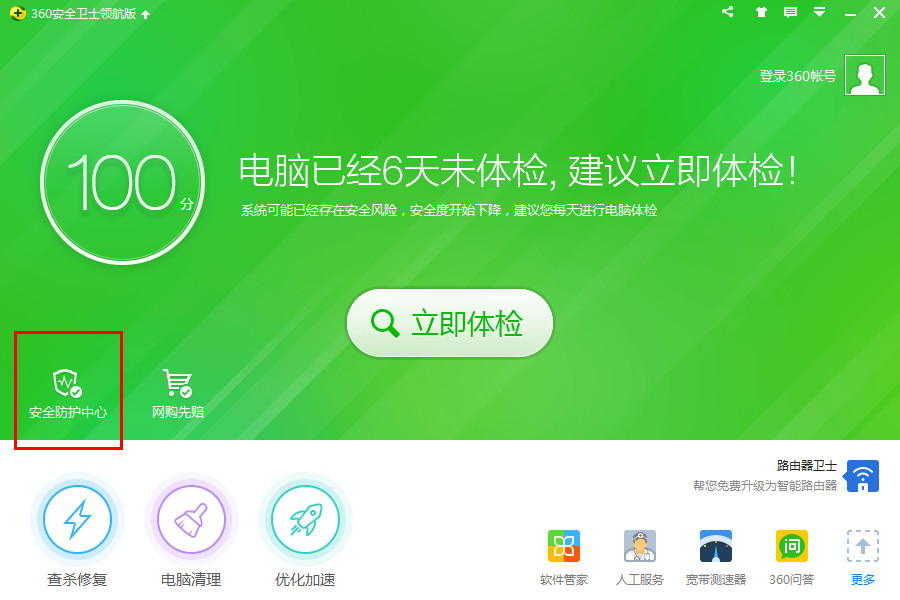 如何设置360安全卫士防火墙