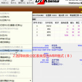 GPT改成MBR|Win8,Windows 10改Windows 7 GPT分区改MBR转换办法