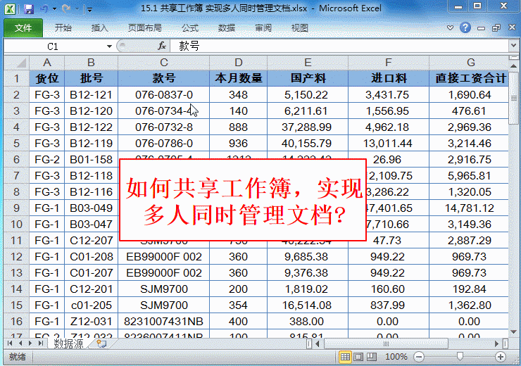 Excel方法：解析Excel下的12个动态图形解析方法