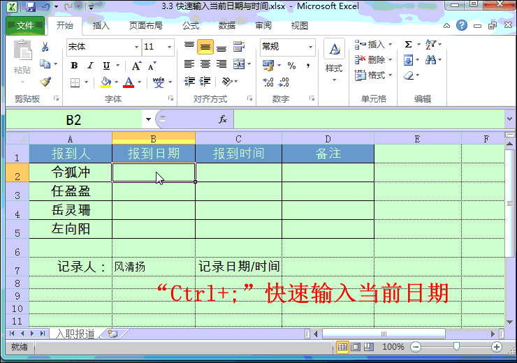 Excel方法：解析Excel下的12个动态图形解析方法