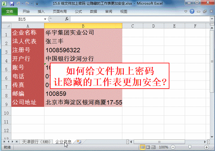 Excel方法：解析Excel下的12个动态图形解析方法