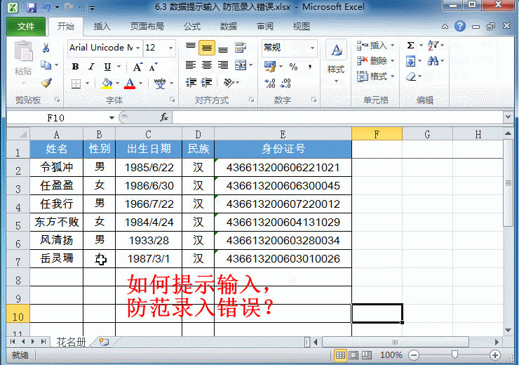 Excel方法：解析Excel下的12个动态图形解析方法