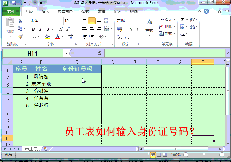 Excel方法：解析Excel下的12个动态图形解析方法