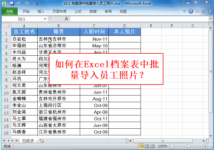 Excel方法：解析Excel下的12个动态图形解析方法