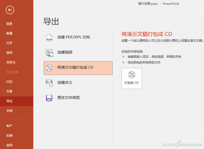 PowerPoint 2016多个PPT连续播放的方法