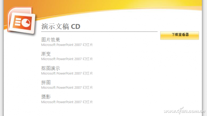 PowerPoint 2016多个PPT连续播放的方法