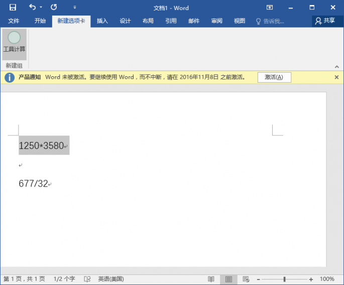 Word文档下计算机的用法方法