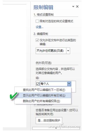 提供Word文档安全的多种方法