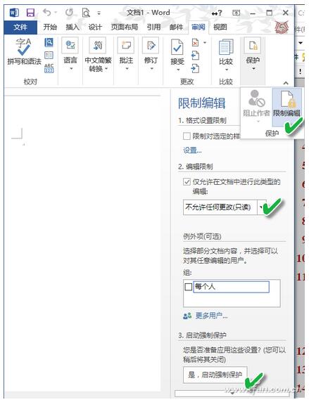 提供Word文档安全的多种方法