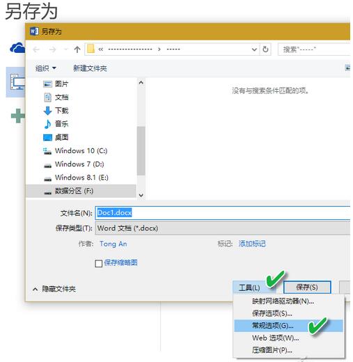提供Word文档安全的多种方法