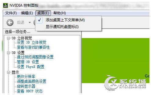 Nvidia控制面板是什么？Windows 10专业版怎么样卸载Nvidia控制面板？
