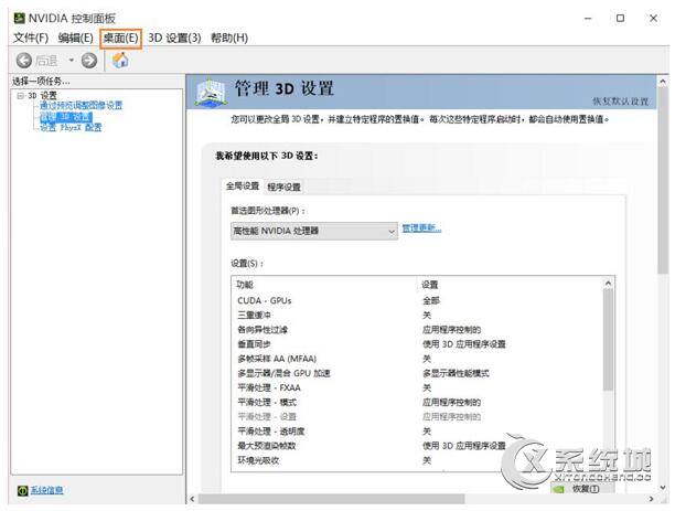 Nvidia控制面板是什么？Windows 10专业版怎么样卸载Nvidia控制面板？