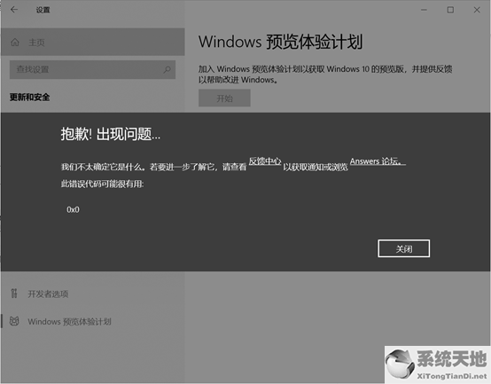 Windows 10更新Windows 11失败错误代码0x0如何解决？