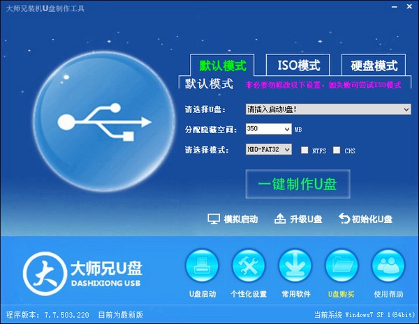 大师兄U盘启动制作工具V8.0装机版官方下载