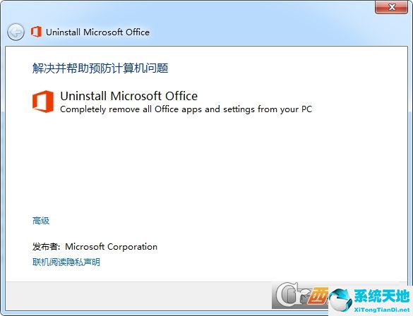 Office卸载工具 v2021.10.15 官方版