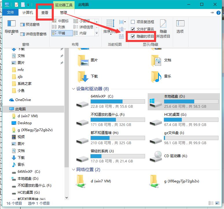 Windows 7显示隐藏文件如何操作？Windows 7显示隐藏文件的操作办法