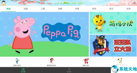 儿歌点点推广客户端【婴幼儿教育软件】V3.1.10 免费版