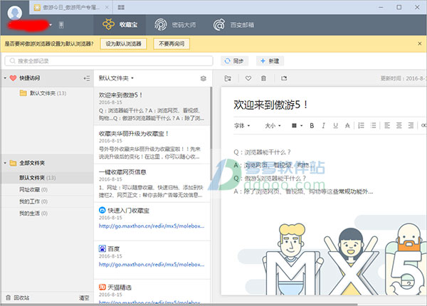 2020新版傲游浏览器下载 v5.3.8.2000最新版