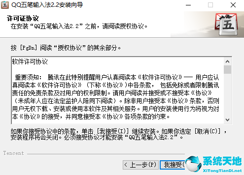 QQ五笔输入法 2.2.334.400 官方绿色纯净版
