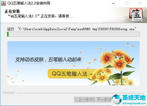 QQ五笔输入法 2.2.334.400 官方绿色纯净版