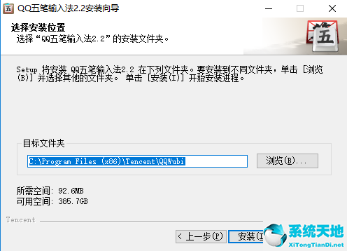 QQ五笔输入法 2.2.334.400 官方绿色纯净版