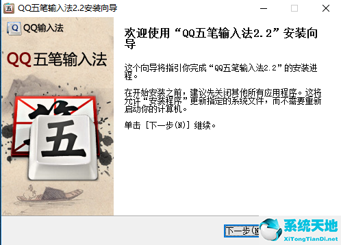 QQ五笔输入法 2.2.334.400 官方绿色纯净版