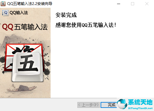 QQ五笔输入法 2.2.334.400 官方绿色纯净版