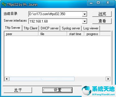 tftp32 V2021.4.5.0 绿色纯净版