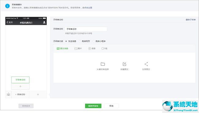 微信公众平台 v1.0.0 正式版