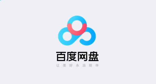 百度网盘 6.7.4正式版
