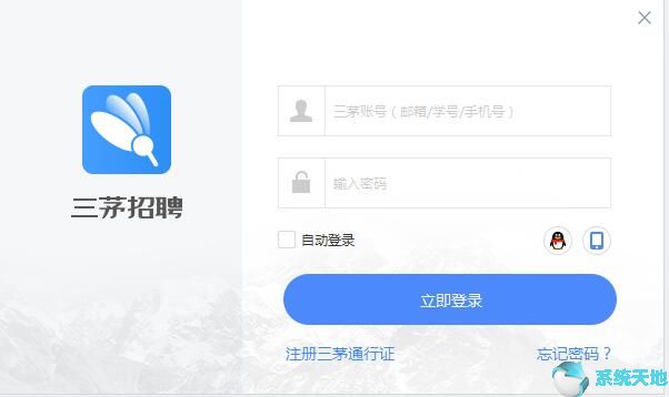 三茅招聘管理系统 v1.0.2.31绿色最新版