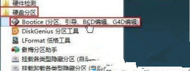 Windows 7系统怎么用bootice启动分区？Windows 7系统用bootice启动分区的办法