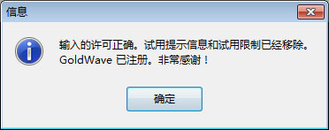 goldwave v6.30中文破解版