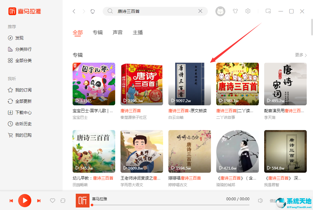 喜马拉雅听书 1.9.4.21 桌面版