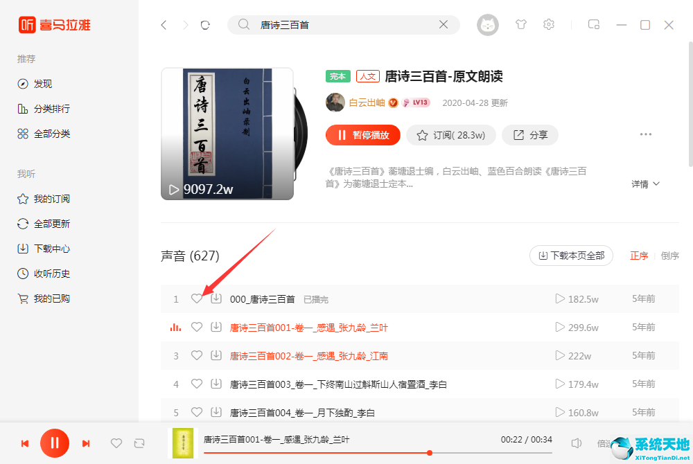 喜马拉雅听书 1.9.4.21 桌面版