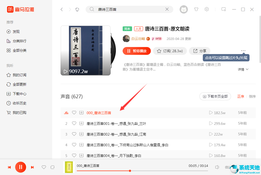 喜马拉雅听书 1.9.4.21 桌面版