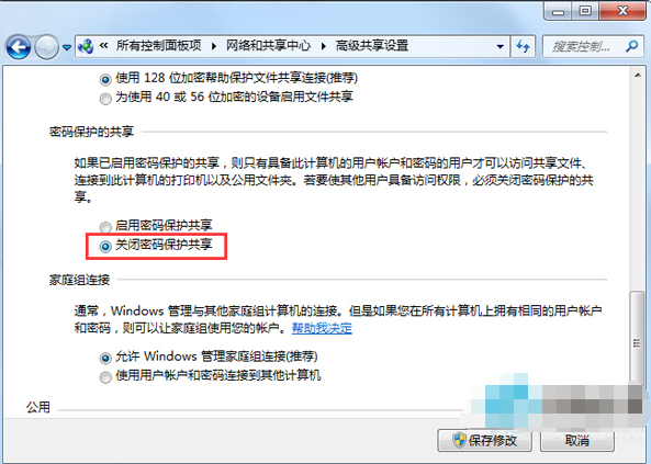 Windows 7共享提示输入互联网密码如何解决？共享提示输入互联网密码解决方案