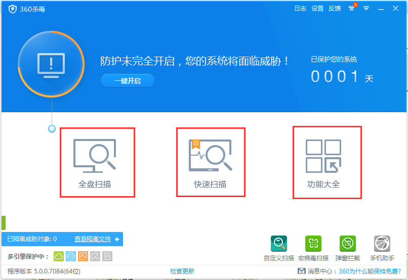 360杀毒2019下载5.0.0.8150官方版