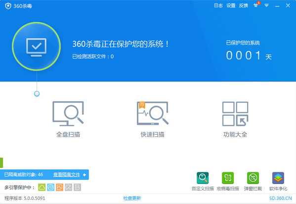 360杀毒2019下载5.0.0.8150官方版