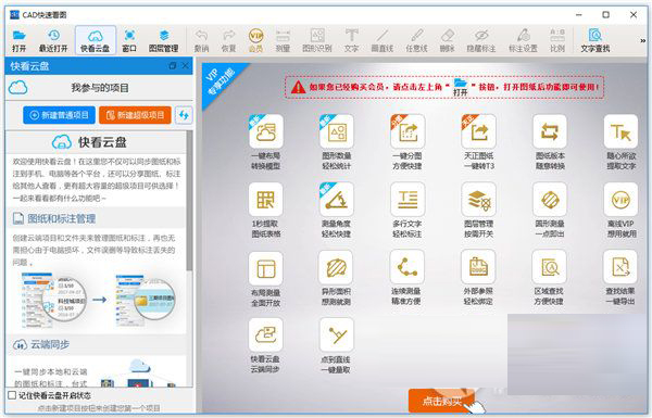 CAD迅速看图2019正式版v5.9.3.59【官方网站下载通道】