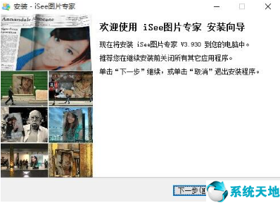 iSee图片专家【图像浏览处置工具】3.930 官方版