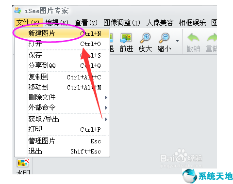 iSee图片专家【图像浏览处置工具】3.930 官方版