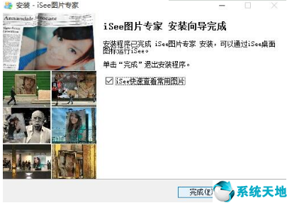 iSee图片专家【图像浏览处置工具】3.930 官方版