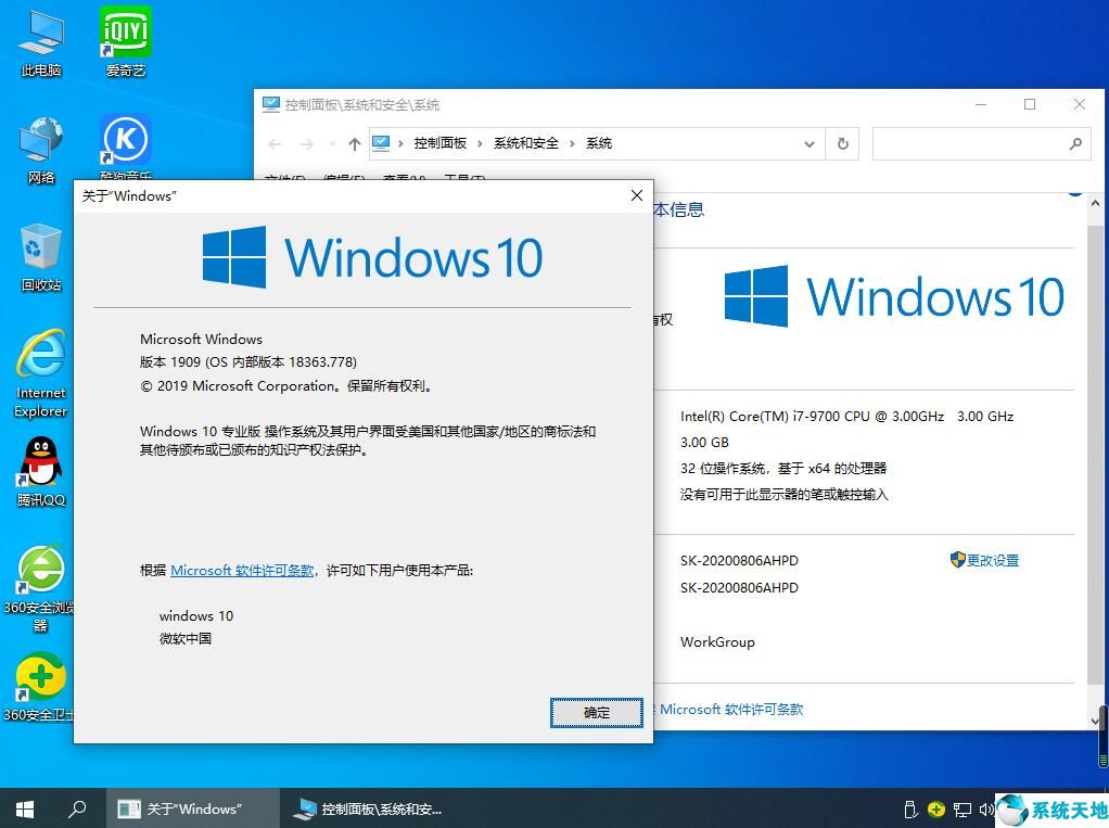 系统之家Windows 10 1909经典老机专用 32位Windows 10专业版系统下载2020 09
