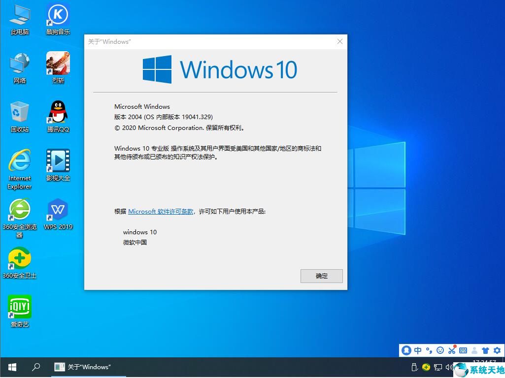 雨林木风Windows 10 1909专业版|Windows 10专业版32位下载2020 08