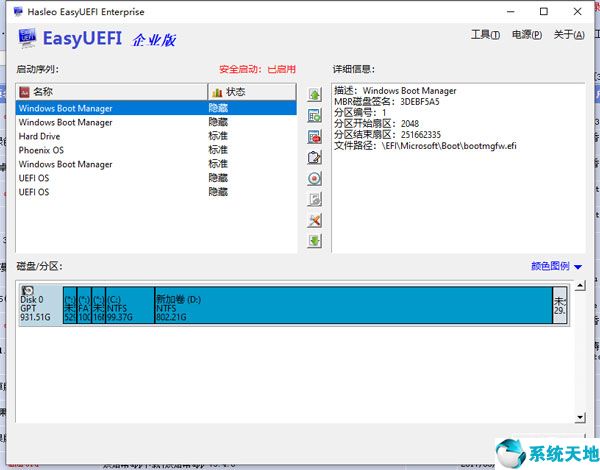 《EasyUEFI》EFI启动管理系统 v4.5单文件绿色纯净版