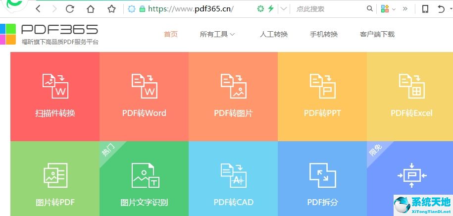 福昕 PDF 365 v2021.1.0.812 官方版