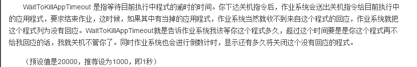 Windows 7怎么样加快关机速度？Windows 7加快关机速度的办法