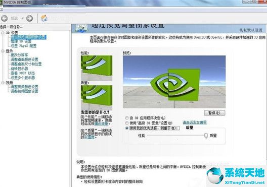 NVIDIA控制面板 v2021.3.20.3 最新版