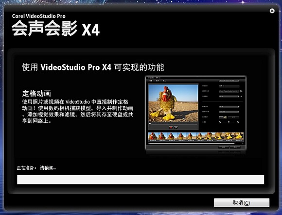 Corel 会声会影X4 64位简体中文原版下载